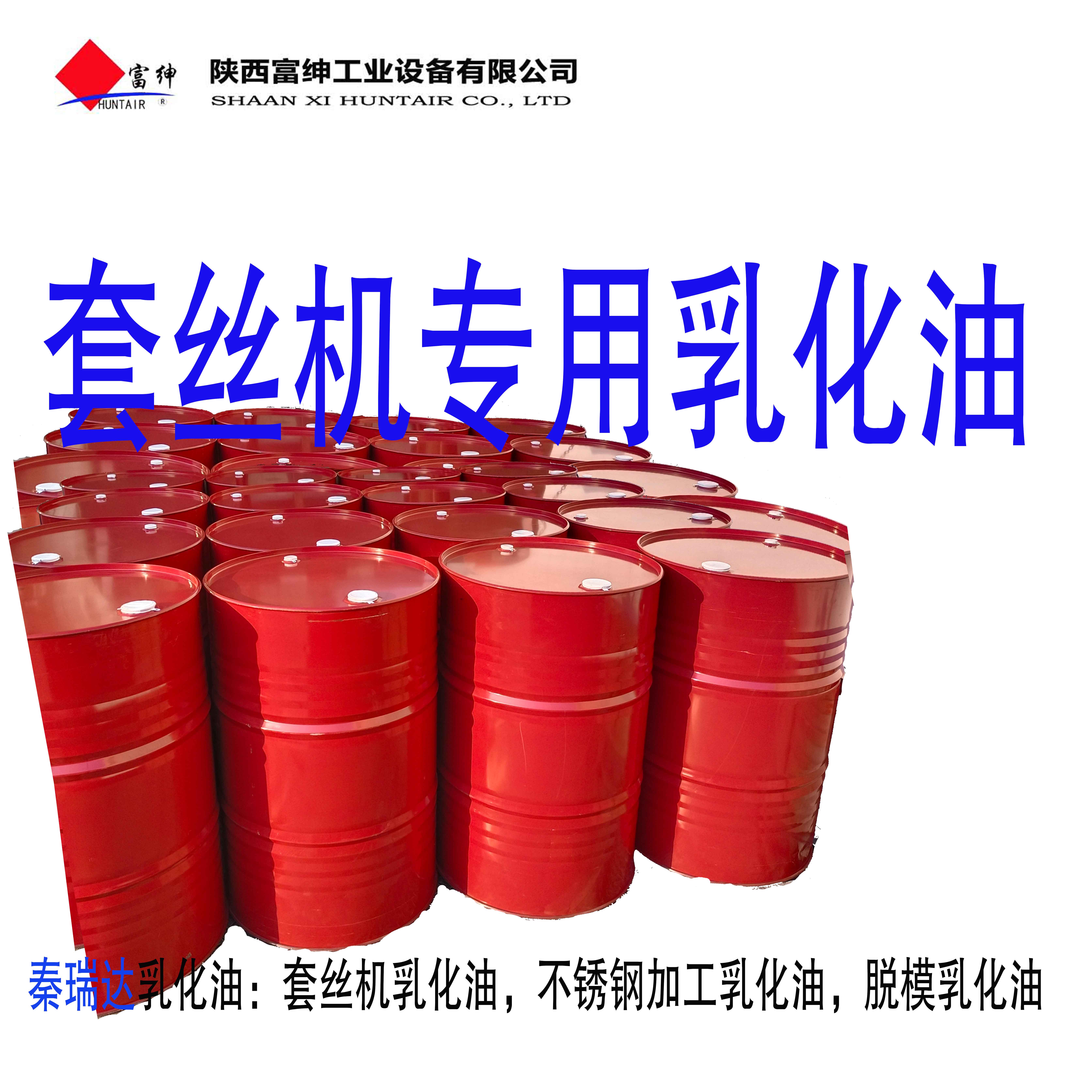 套丝机专用乳化油