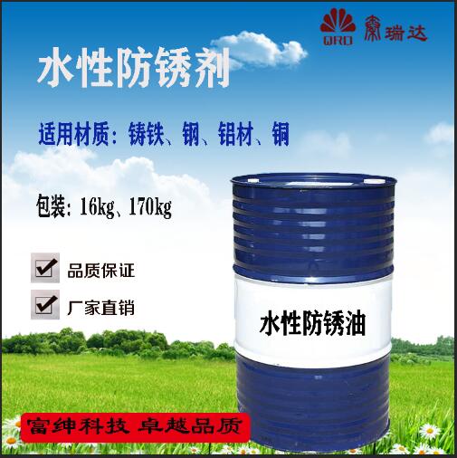 水性防锈剂