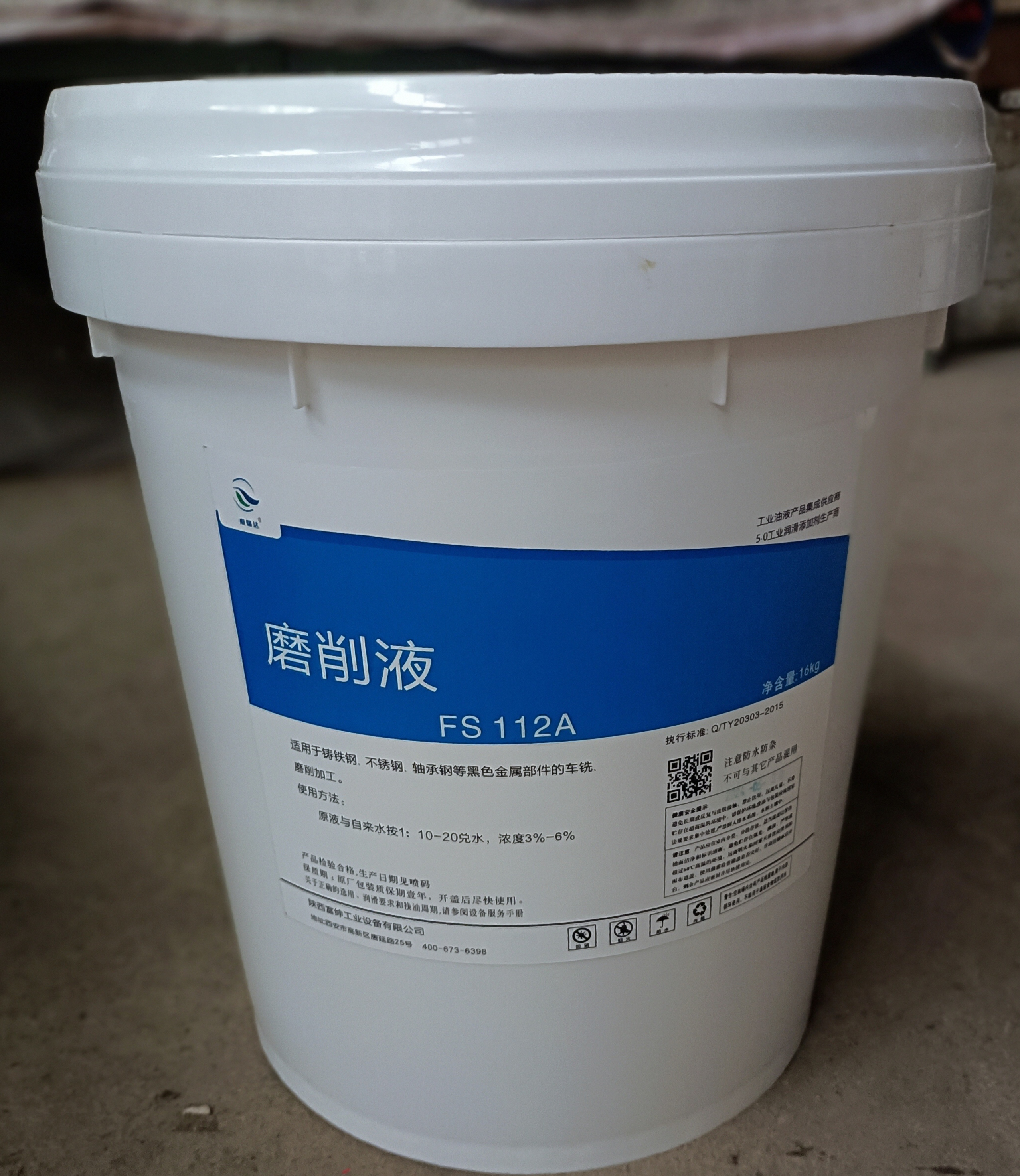 水性磨削液